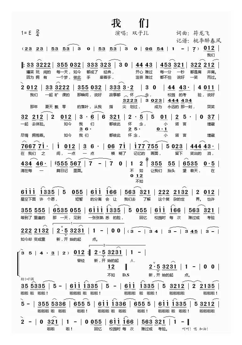 我们（符龙飞词曲）