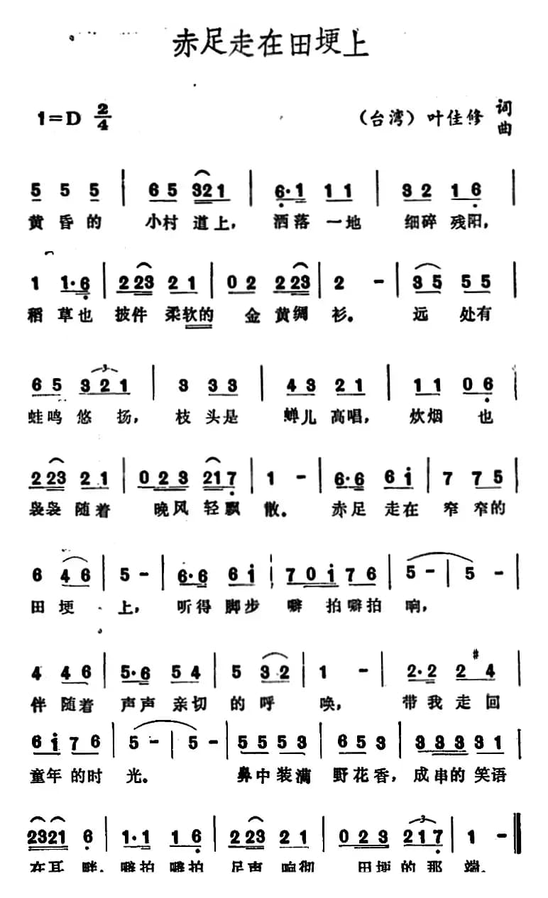 赤足走在田埂上