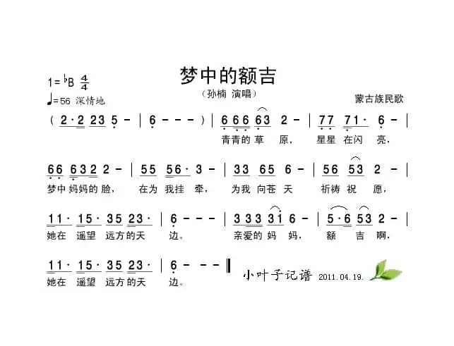 梦中的额吉（孙楠演唱版）