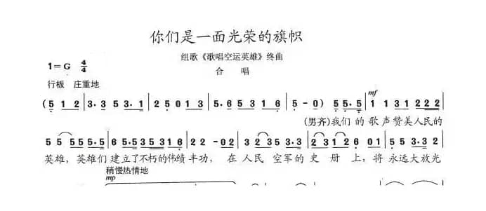 你们是一面光荣的旗帜