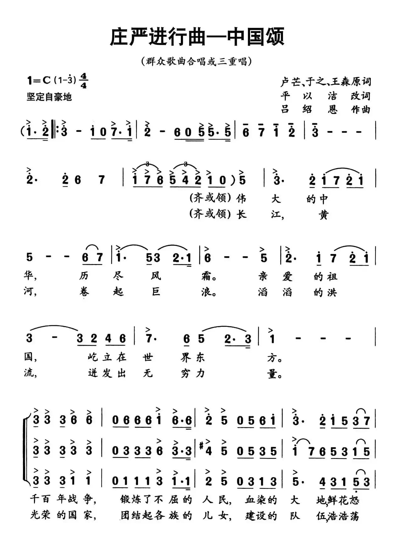 庄严进行曲——中国颂（三声部版）