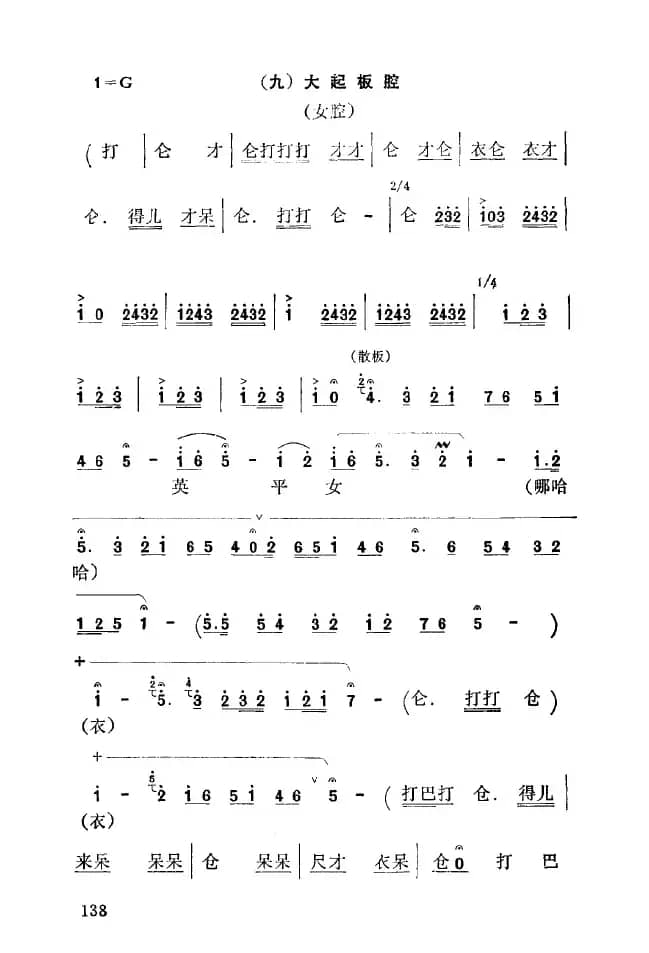 [秦腔]彩腔谱例：大起板腔