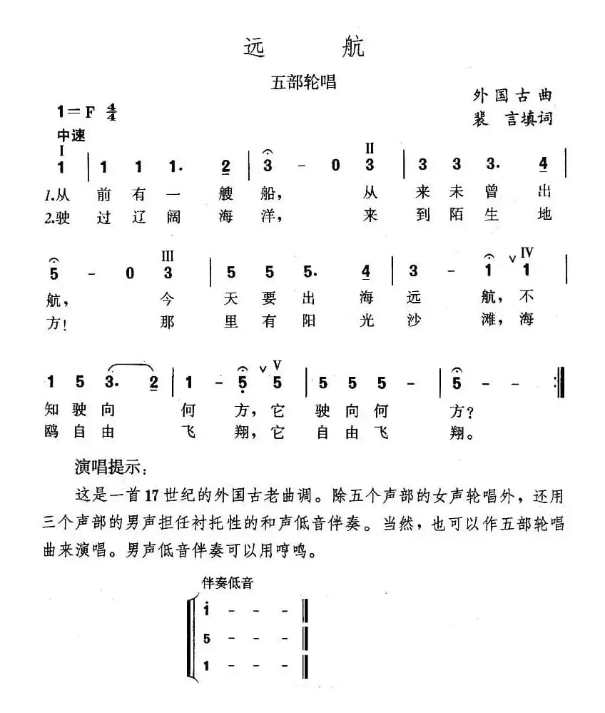 远航（五部轮唱）