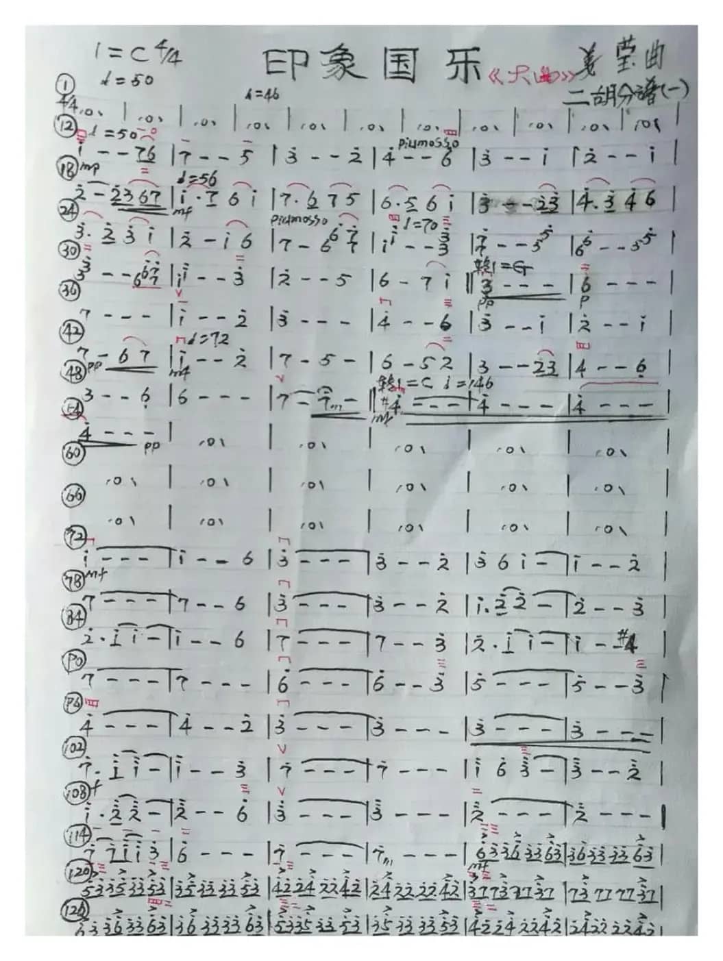 印象国乐大曲二胡分谱