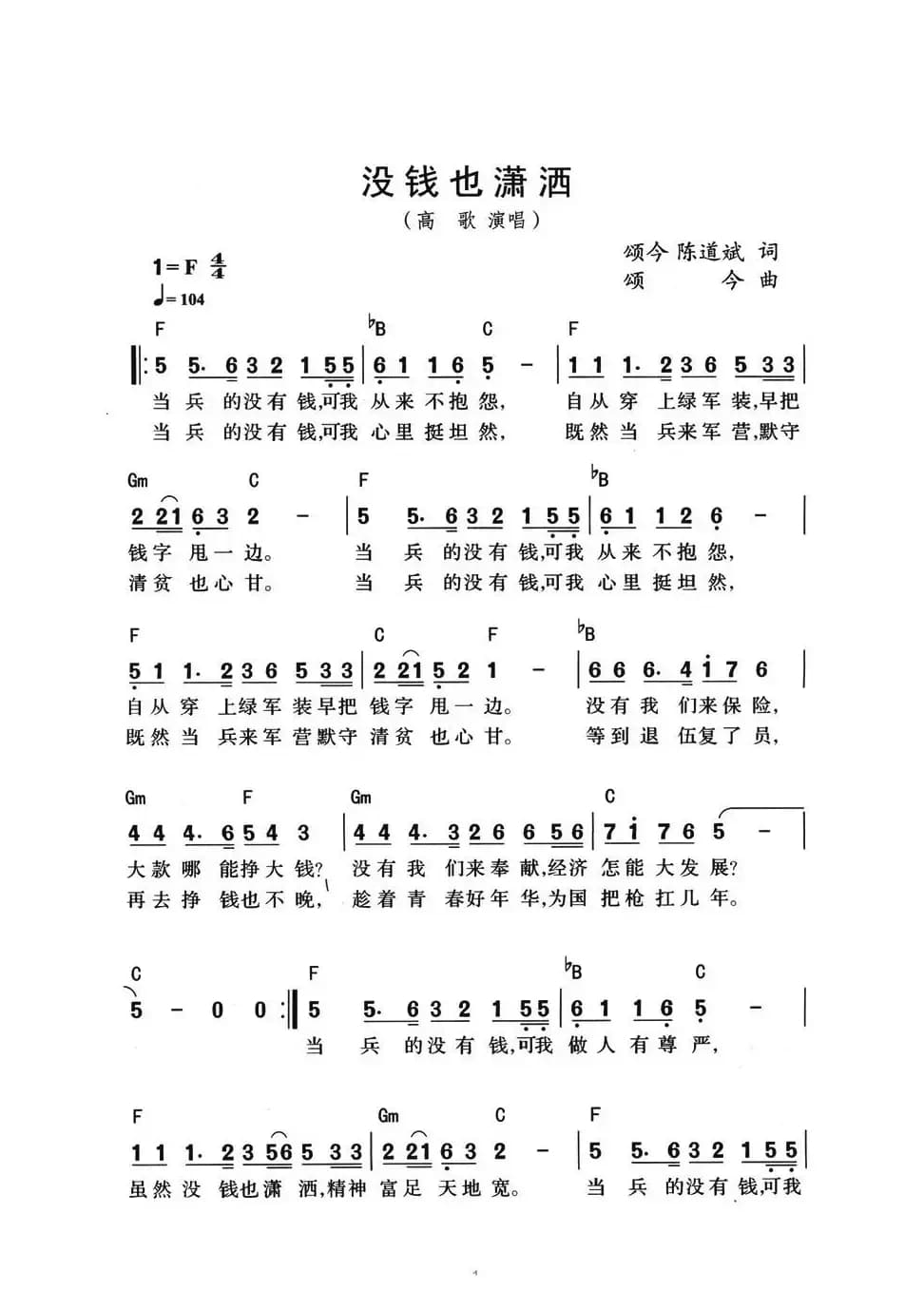 没钱也潇洒（带和弦版）
