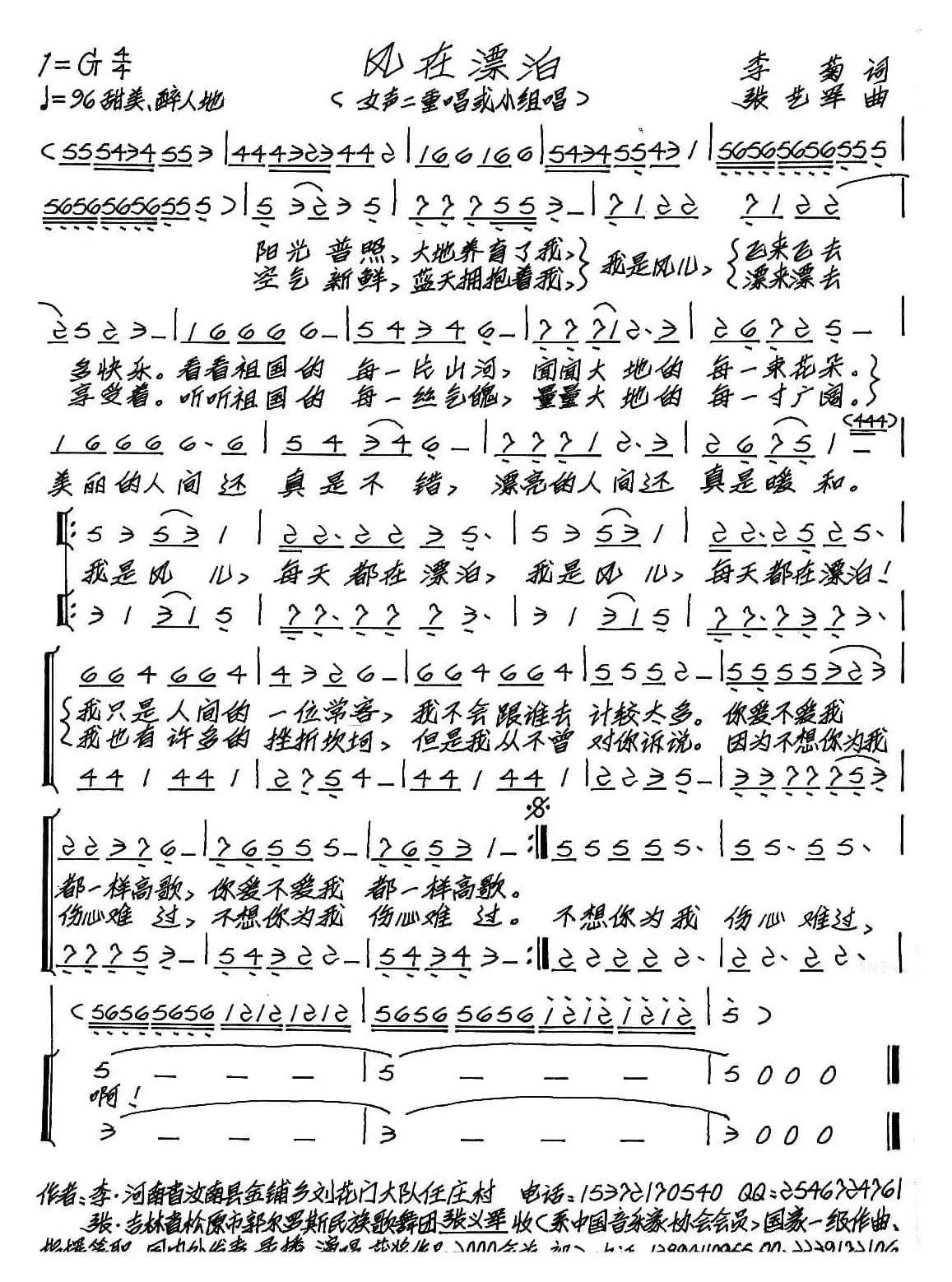 风在漂泊（女声二重唱或小组唱）