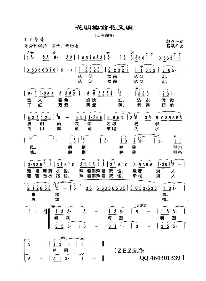 花明楼前花又明（女声独唱）