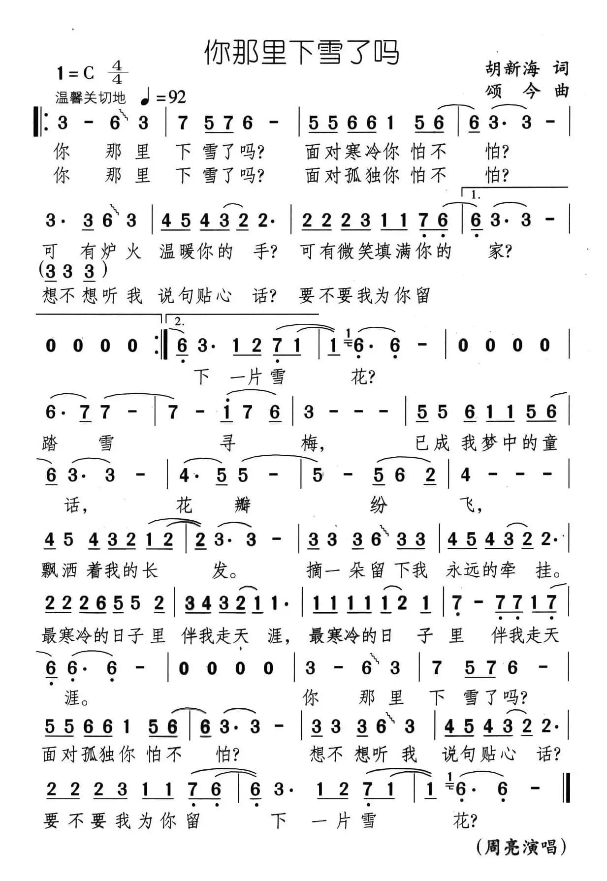 你那里下雪了吗