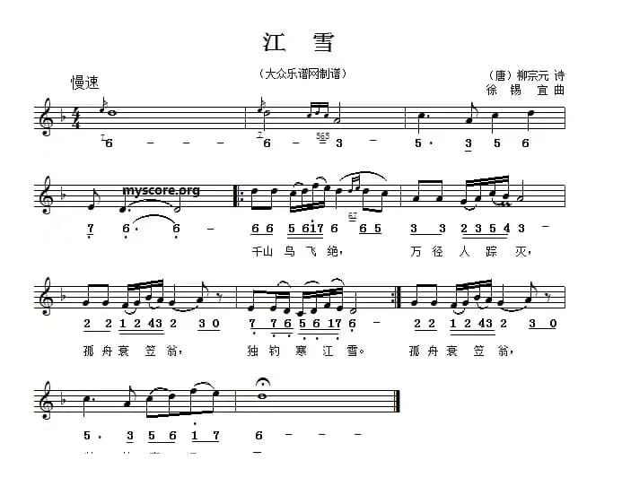 江雪（线简谱对照版）（[唐]柳宗元词 徐锡宜曲）