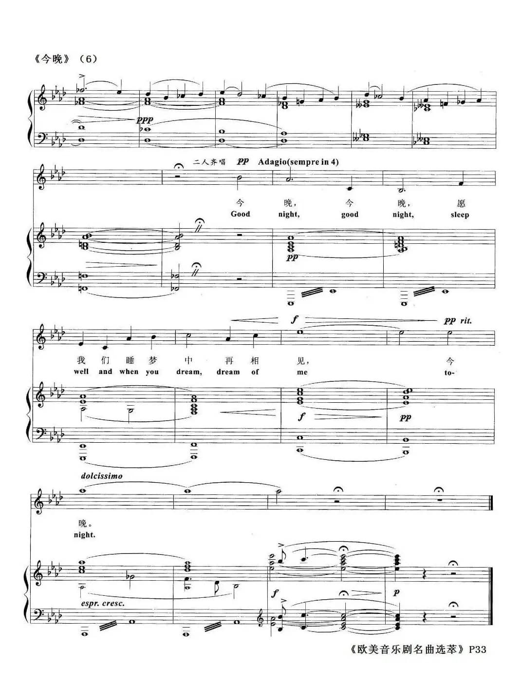 今晚（音乐剧《梦断城西》选曲、正谱）