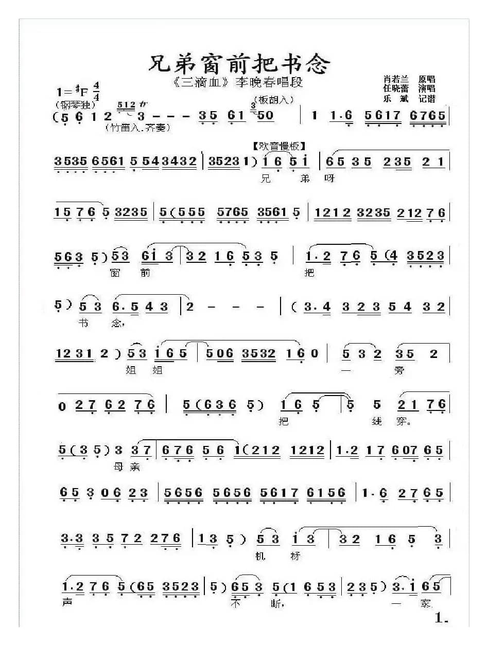 兄弟窗前把书念（三滴血李晚春唱段）