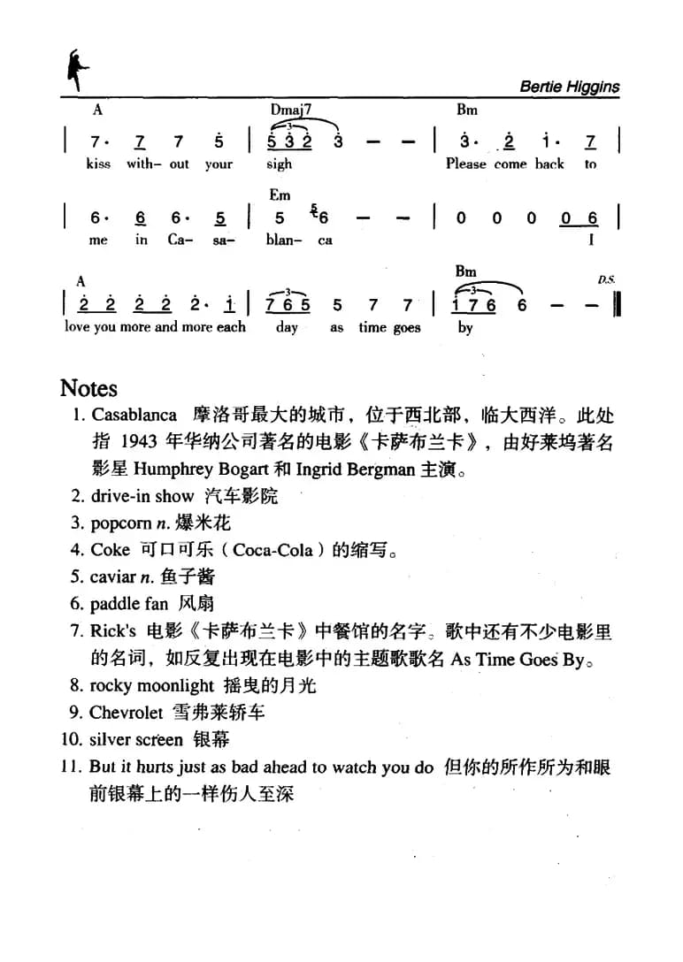 Casablanka（卡萨布兰卡）