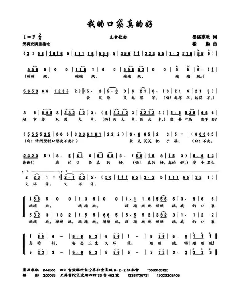 我的口袋真的好