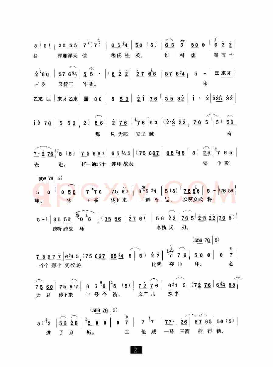 辕门外三声炮如同雷震（《穆桂英挂帅》选段）