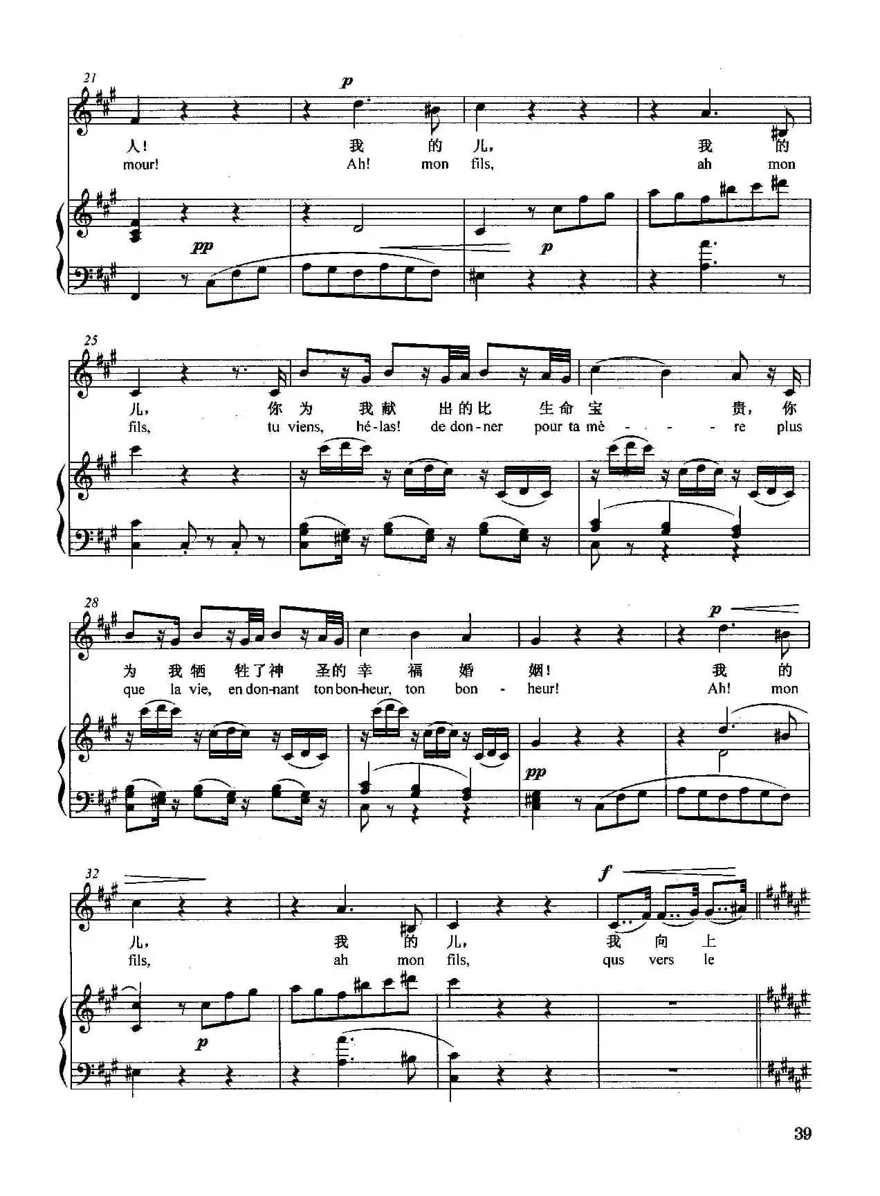 [德]我的儿（正谱）（选自歌剧《先知》）