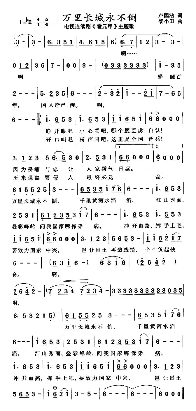 万里长城永不倒(电视剧《霍元甲》主题歌)