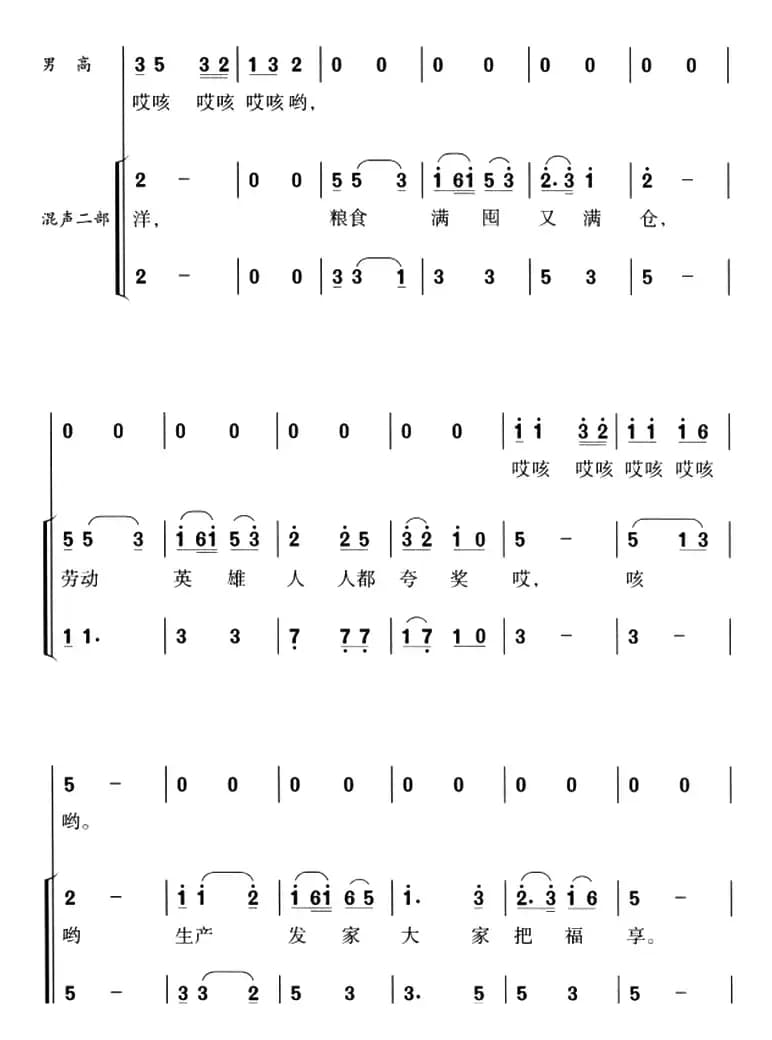 胜利的收获（故事片《翻身曲》插曲）