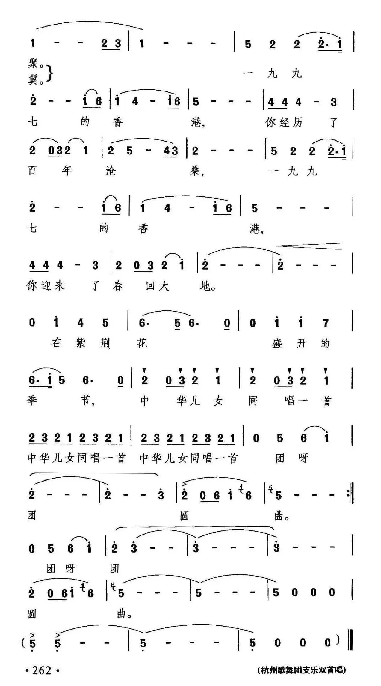 同唱一首团圆歌