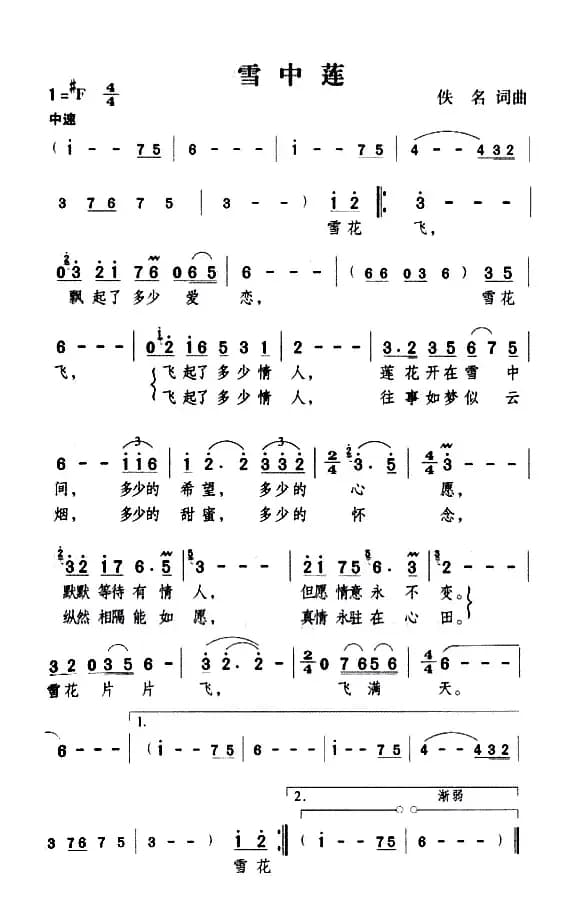 雪中莲(黄敏 词曲)