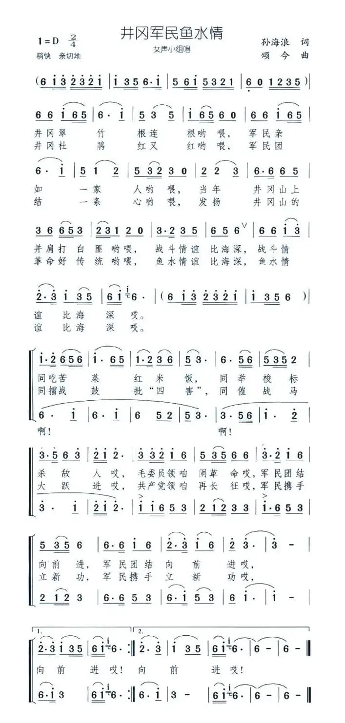 井冈军民鱼水情（女声小组唱）