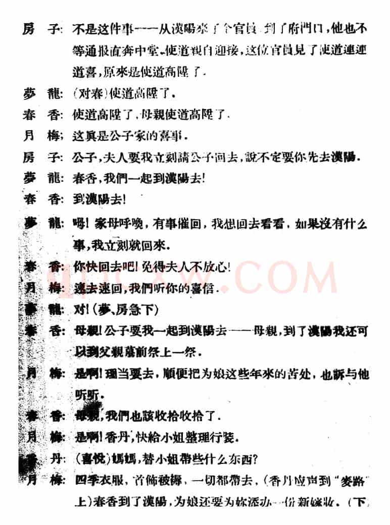 春香传 （第三幕 爱歌）