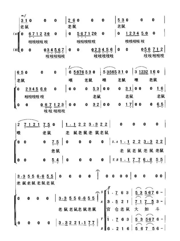 官仓鼠（男中音独唱、合唱）
