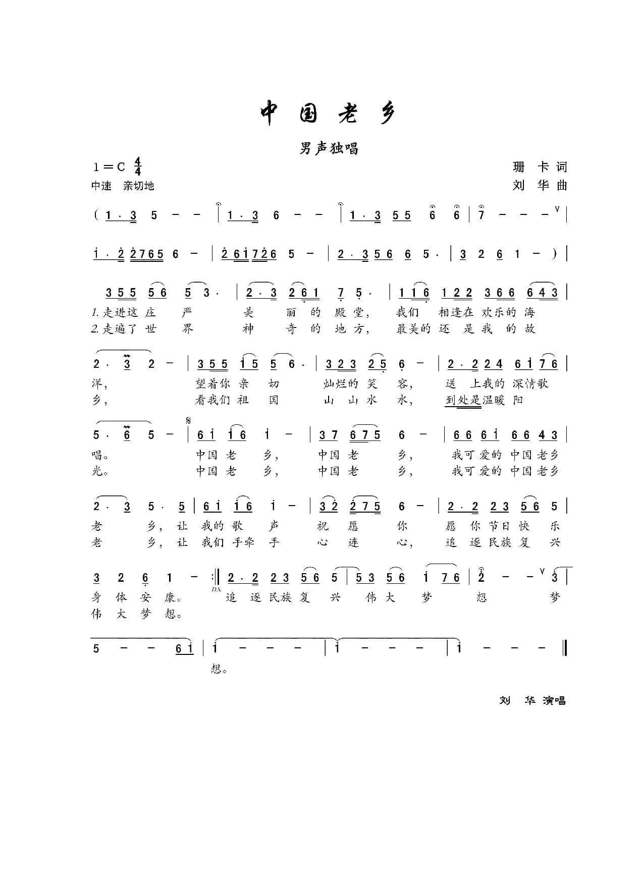 中国老乡（男声独唱）