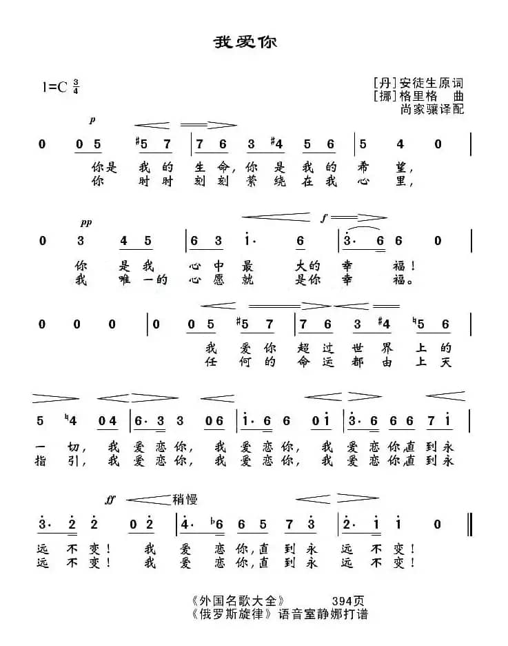 [挪、丹]我爱你