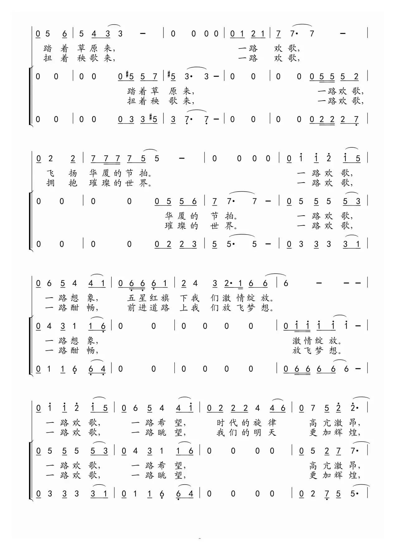 一路欢歌（唐志宏 缪生勤词 吴小平曲）