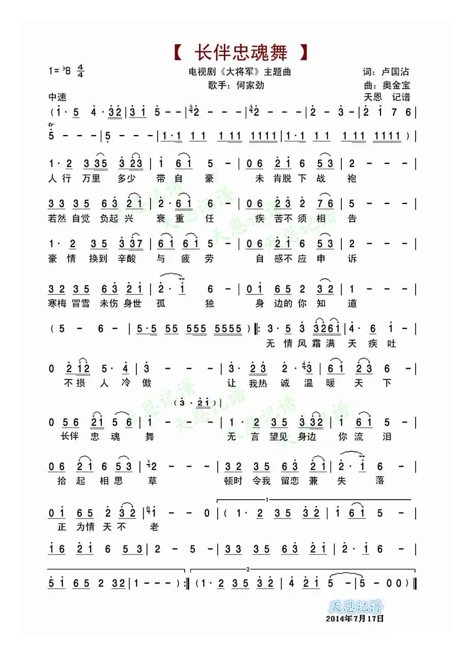 长伴忠魂舞（电视剧「大将军」主题曲）