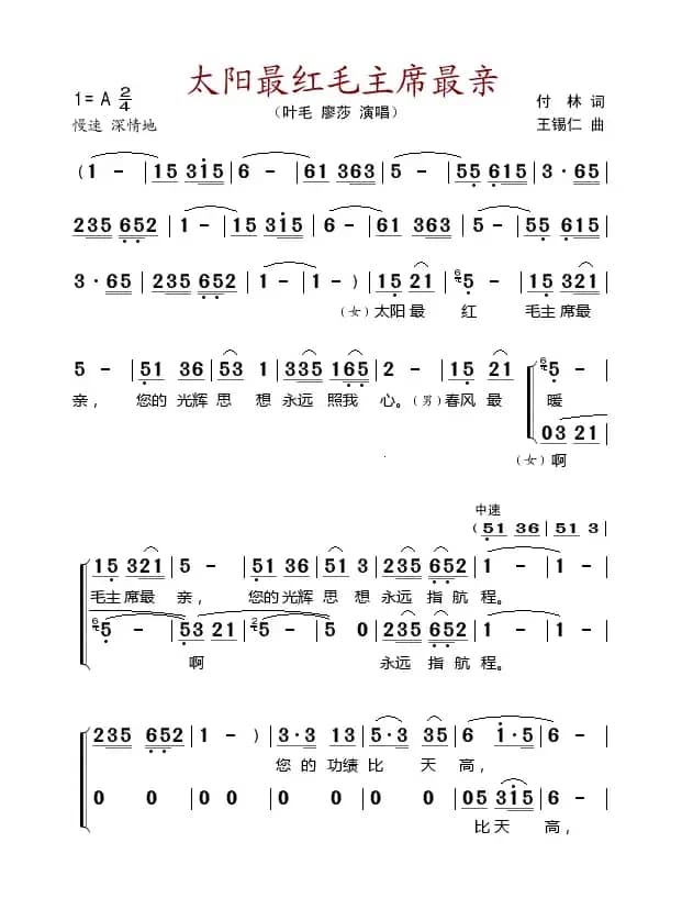 太阳最红毛主席最亲