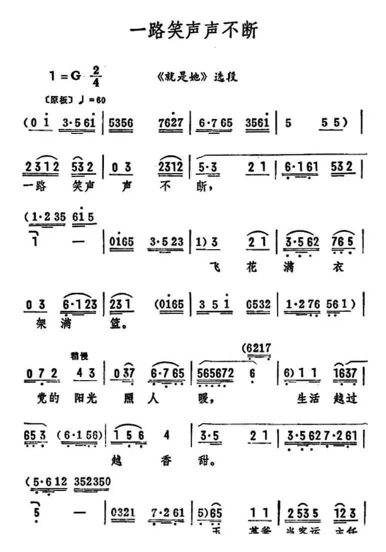 一路笑声声不断（《就是她》选段）