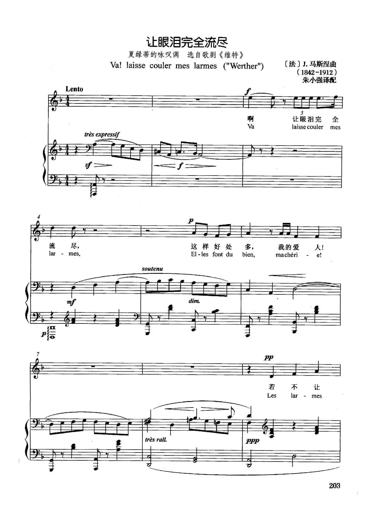 [法]让眼泪完全流尽（正谱）（选自歌剧《维特》）