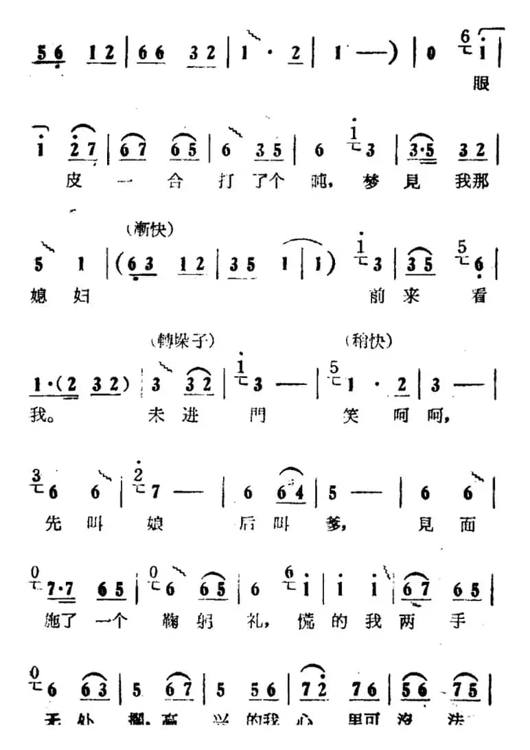 梦见媳妇来看我（电影版《朝阳沟》选段、拴保娘唱段）