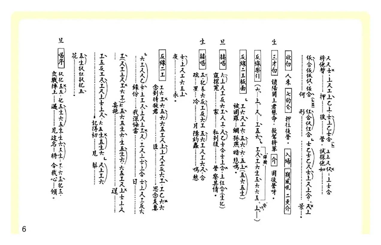 [粤曲]梨花送枕（工尺谱）