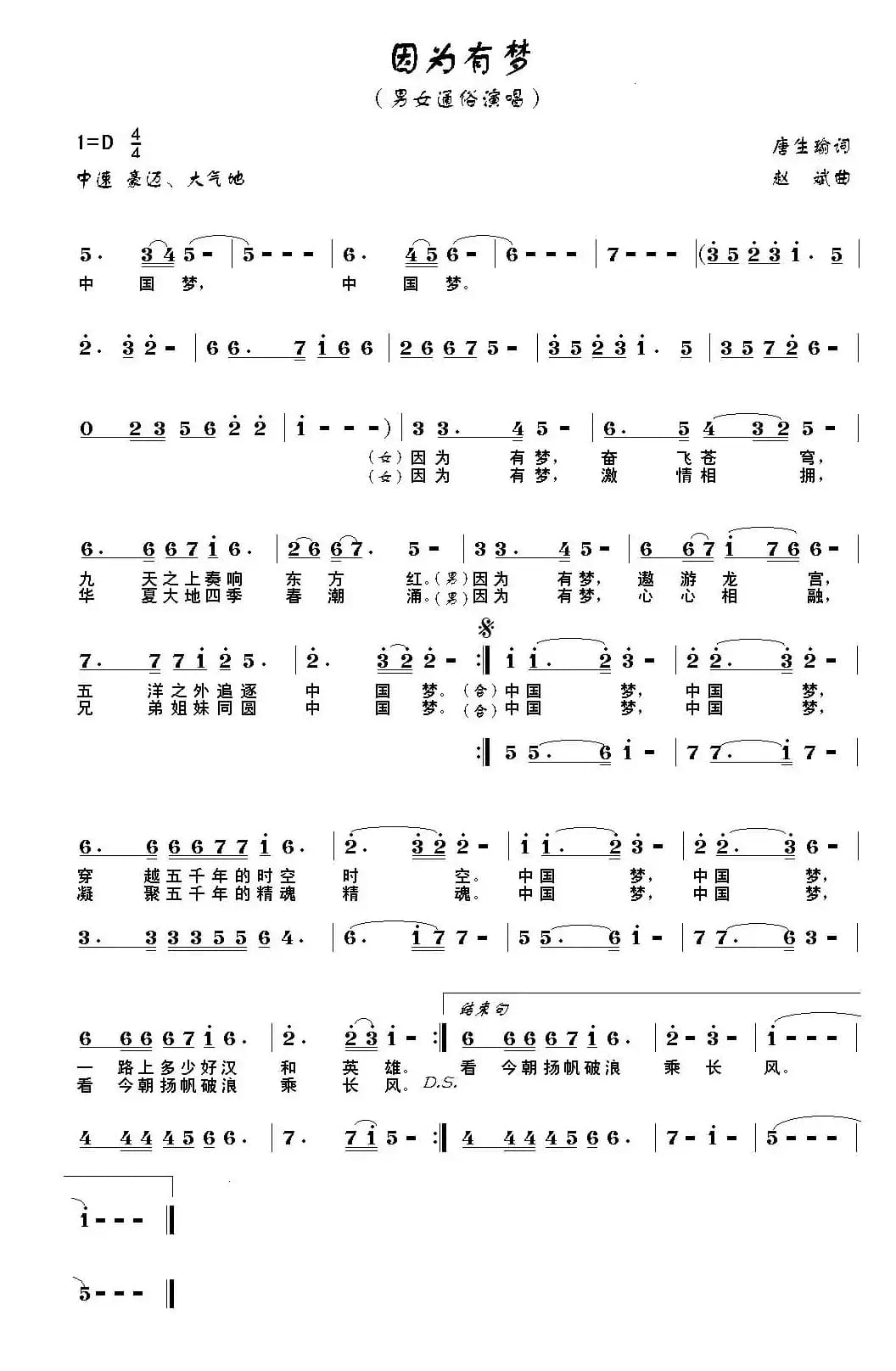 因为有梦(唐生瑜词 赵斌曲)