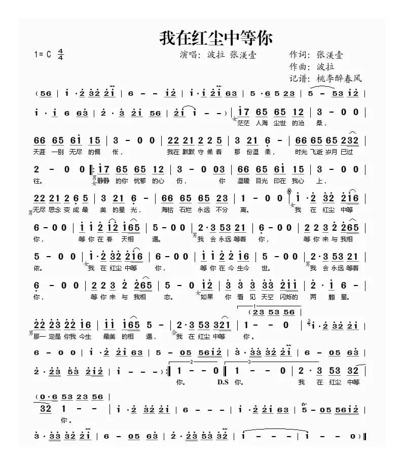 我在红尘中等你