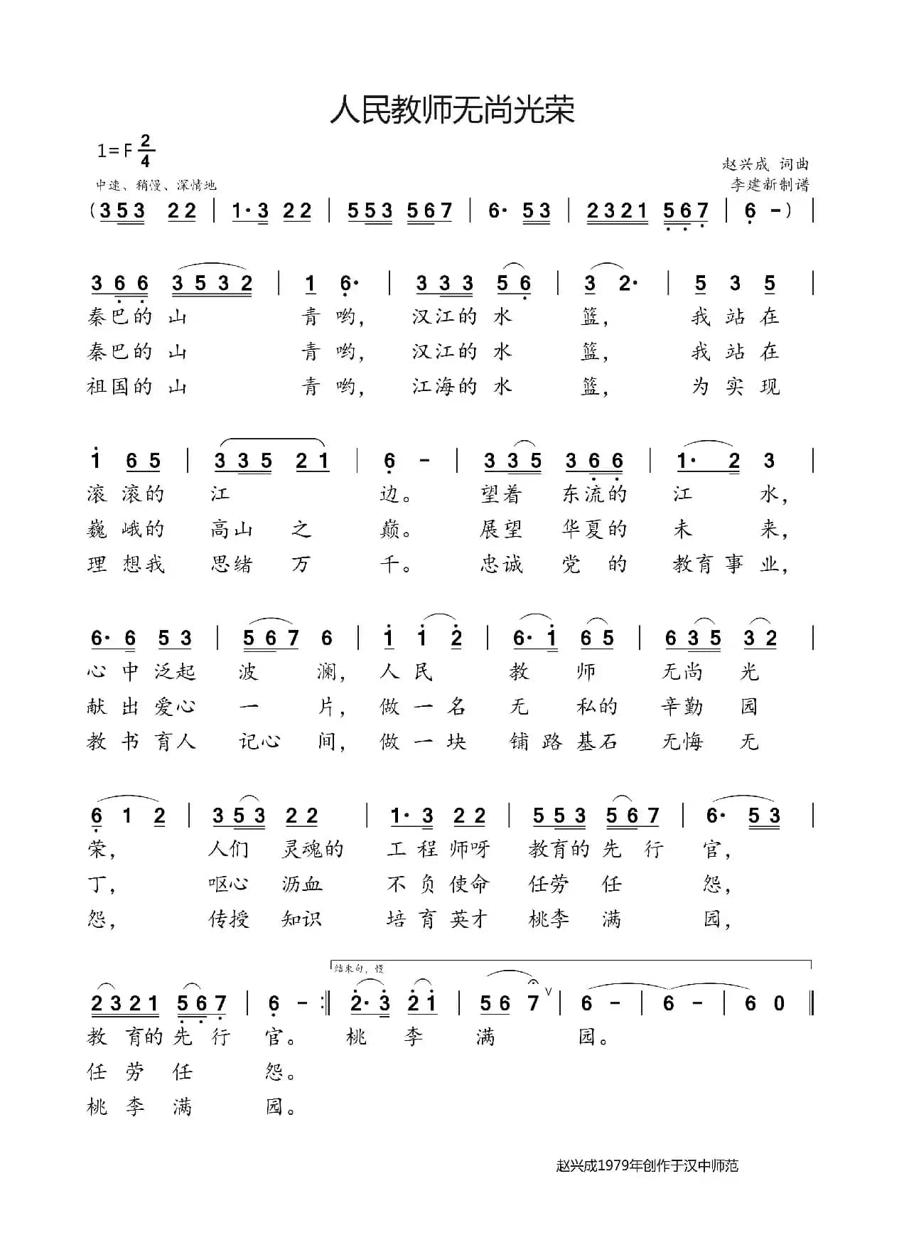 人民教师无尚光荣