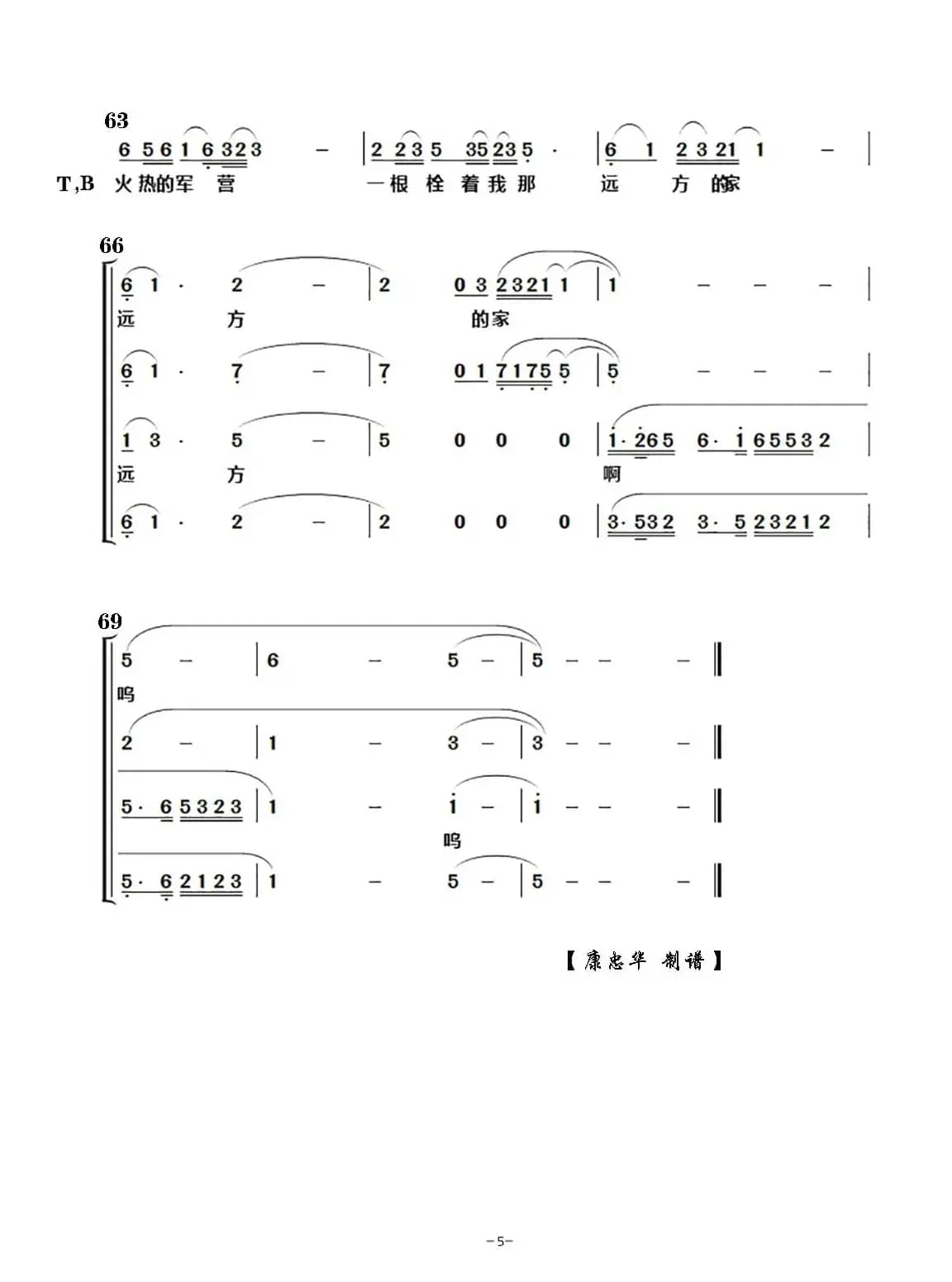 我用胡琴和你说话（混声合唱）