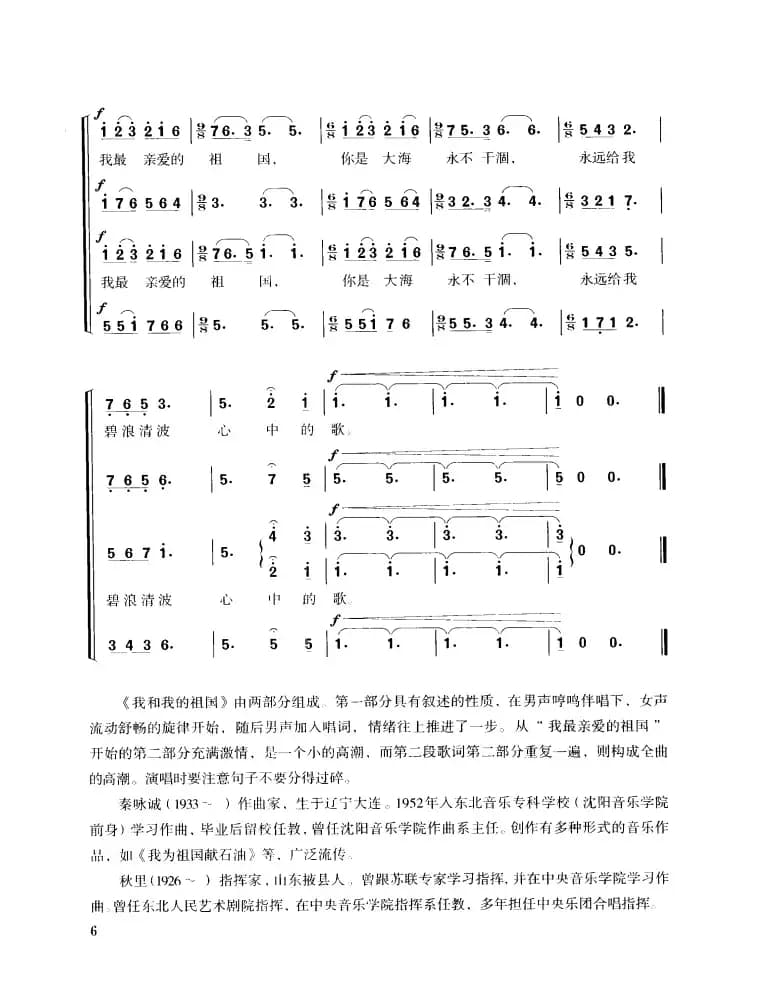 我和我的祖国(混声四部合唱)