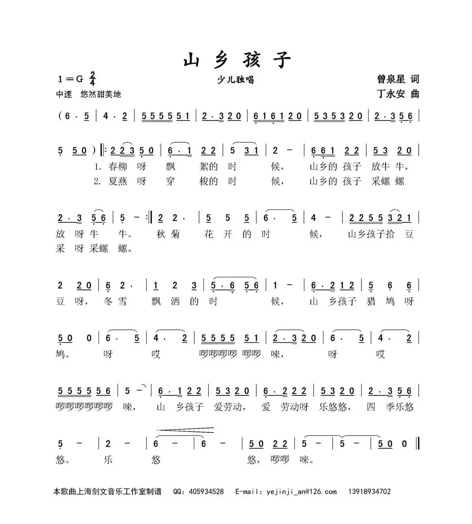 山乡孩子（少儿独唱）