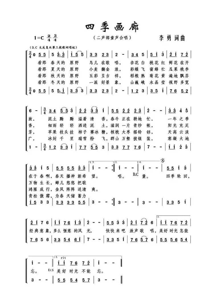 四季画廊（二重唱）