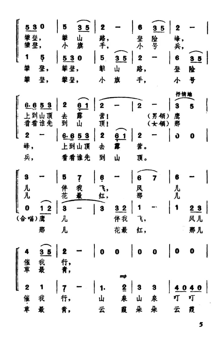 欢乐的夏令营（二）攀登