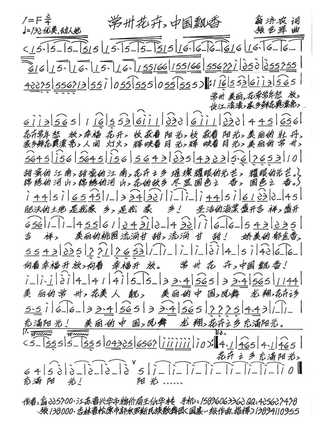 常州花卉，中国飘香