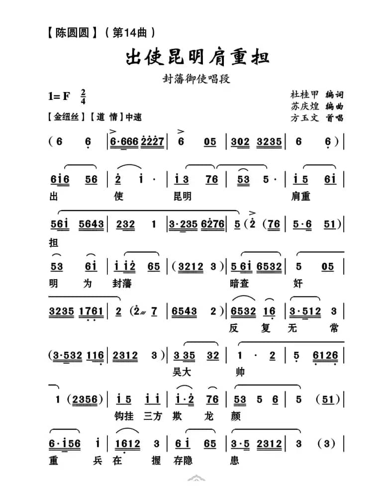 [云南花灯]出使昆明肩重担（《陈圆圆》第十四曲）