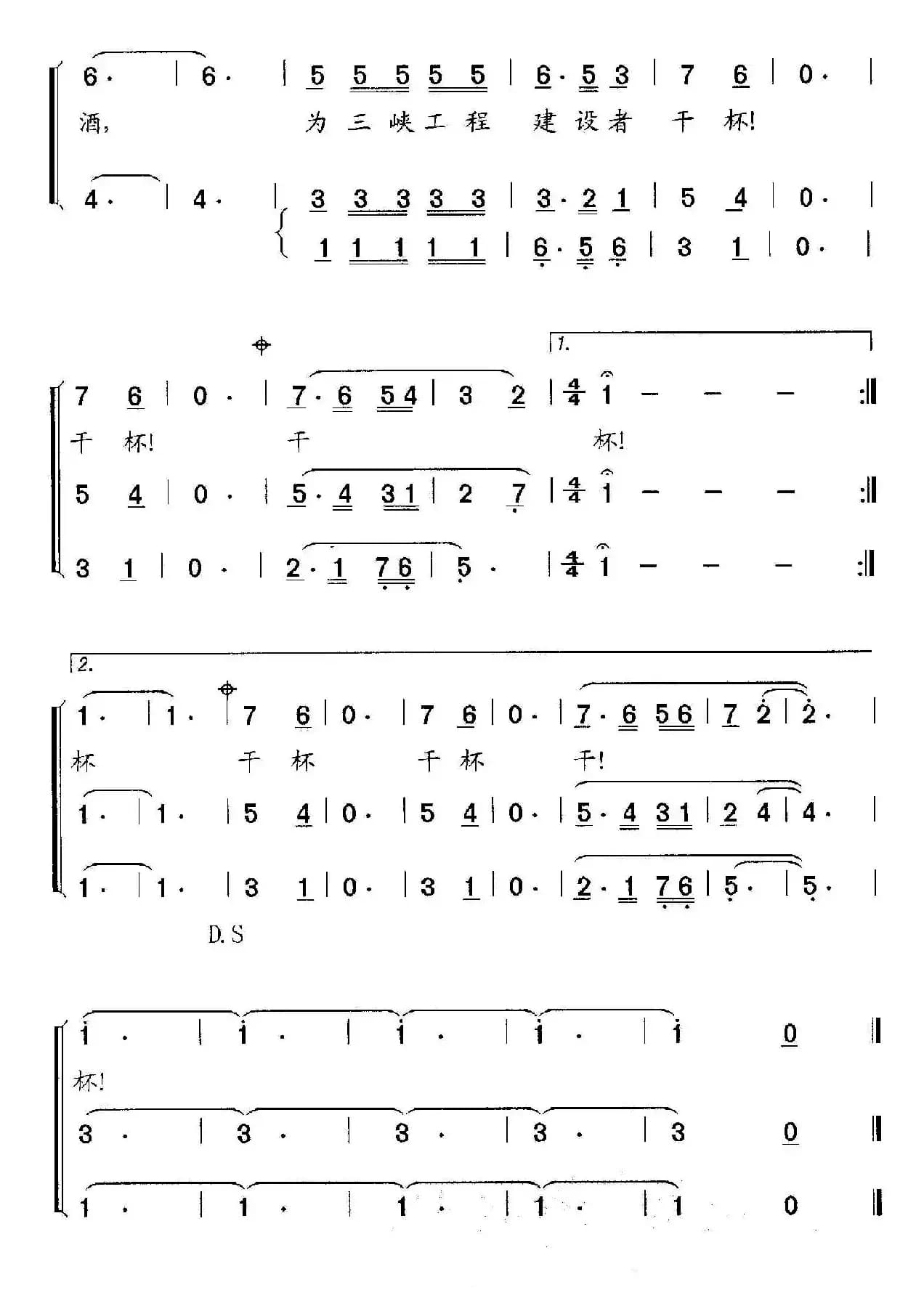 为三峡工程建设者干杯