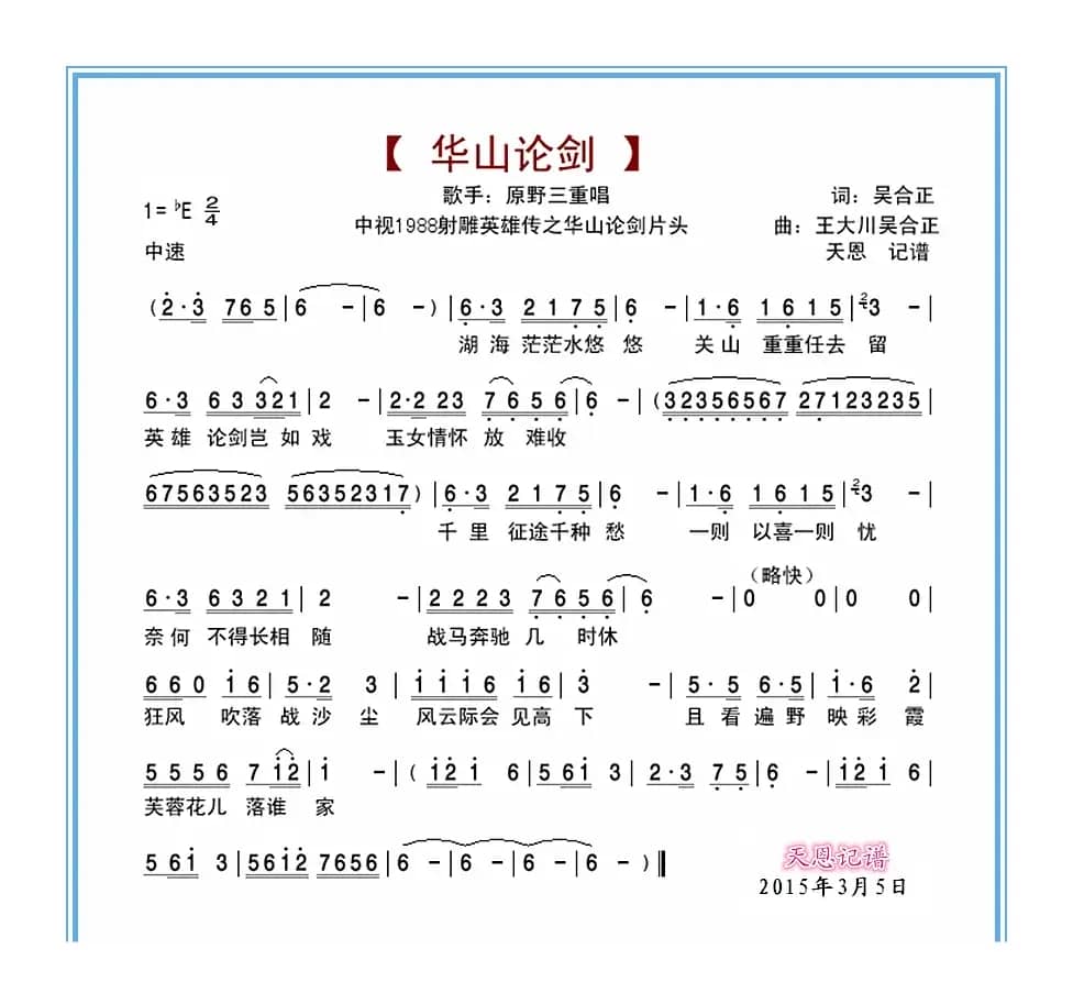 88版中视《射雕英雄传》片头曲