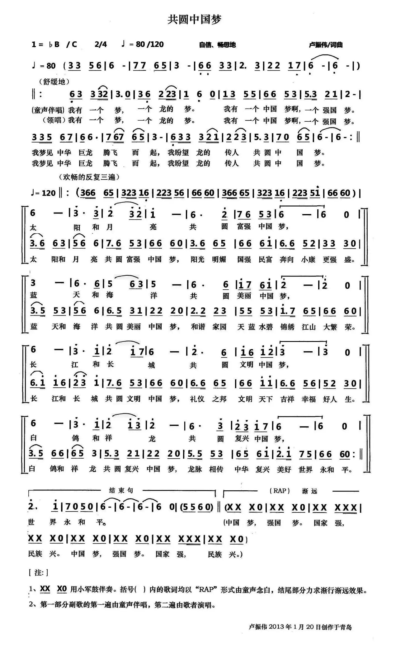 共圆中国梦（二声部）（卢振伟 词曲）