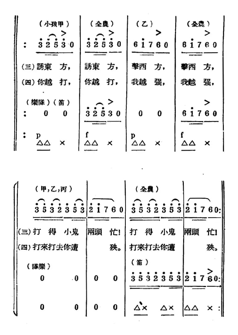 生产大合唱（二幕活报型歌剧）
