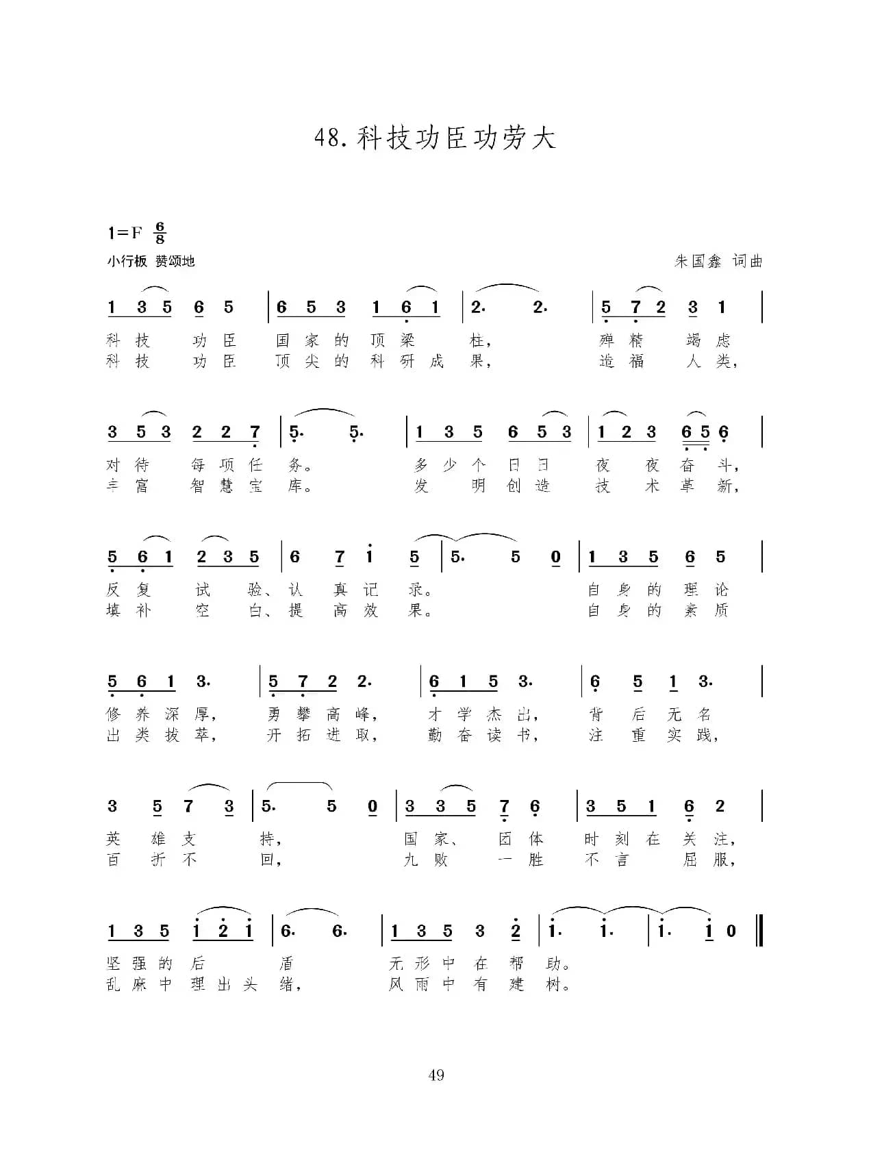 科技功臣功劳大（新歌100首）